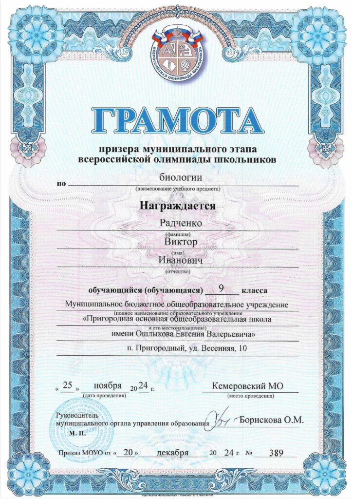 Грамота-1_0001_page-0001-725x1024.jpg