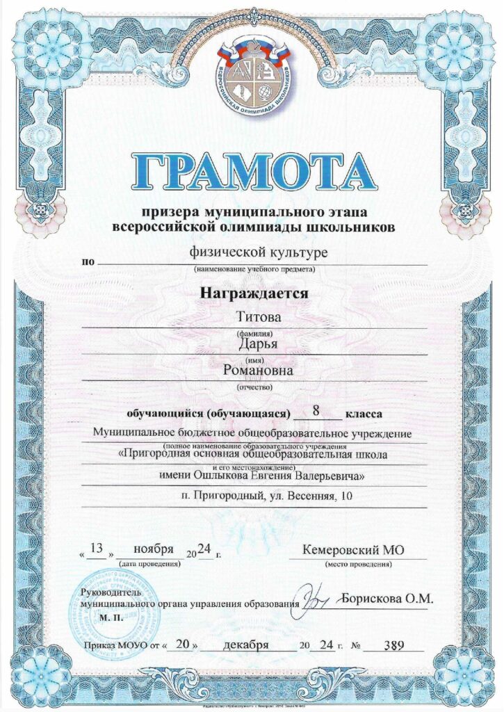 Грамота4_0001_page-0001-725x1024.jpg